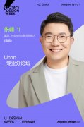 朱峰将环绕「“AI+UI”会带化」、「若何向“AI时
