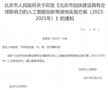 加强人工智能范畴消息工